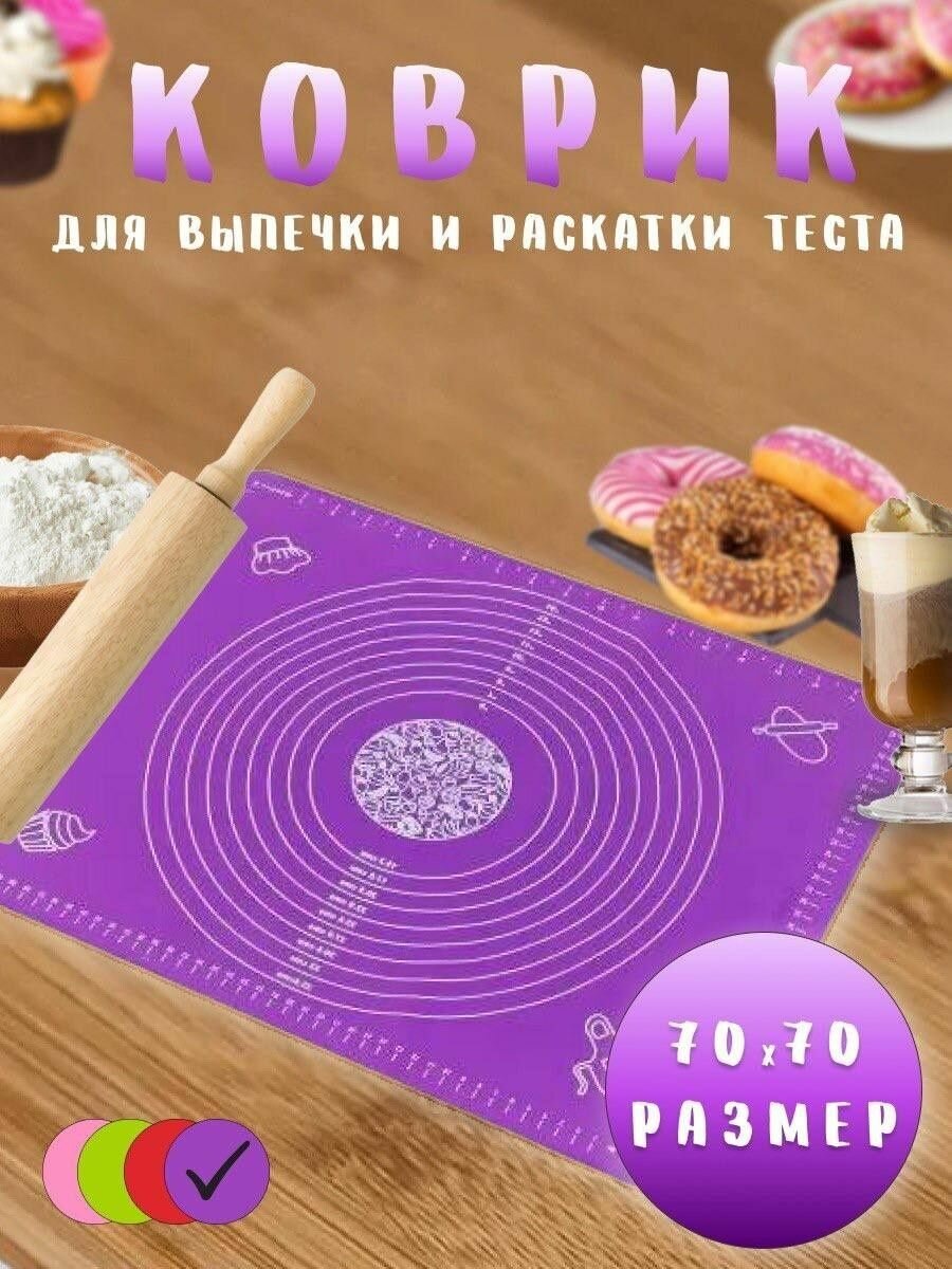 Силиконовый коврик для выпечки раскатки запекания теста