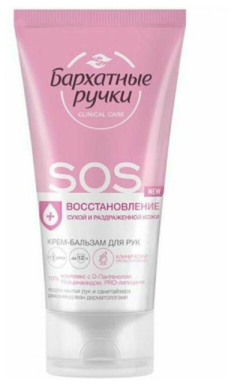 Крем-бальзам Бархатные ручки SOS-восстановление, 45 мл - фото №2