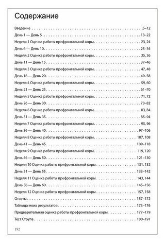 Японская система развития интеллекта и памяти. Программа 60 дней - фото №5