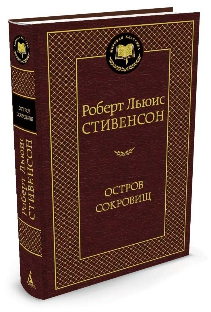 Остров Сокровищ