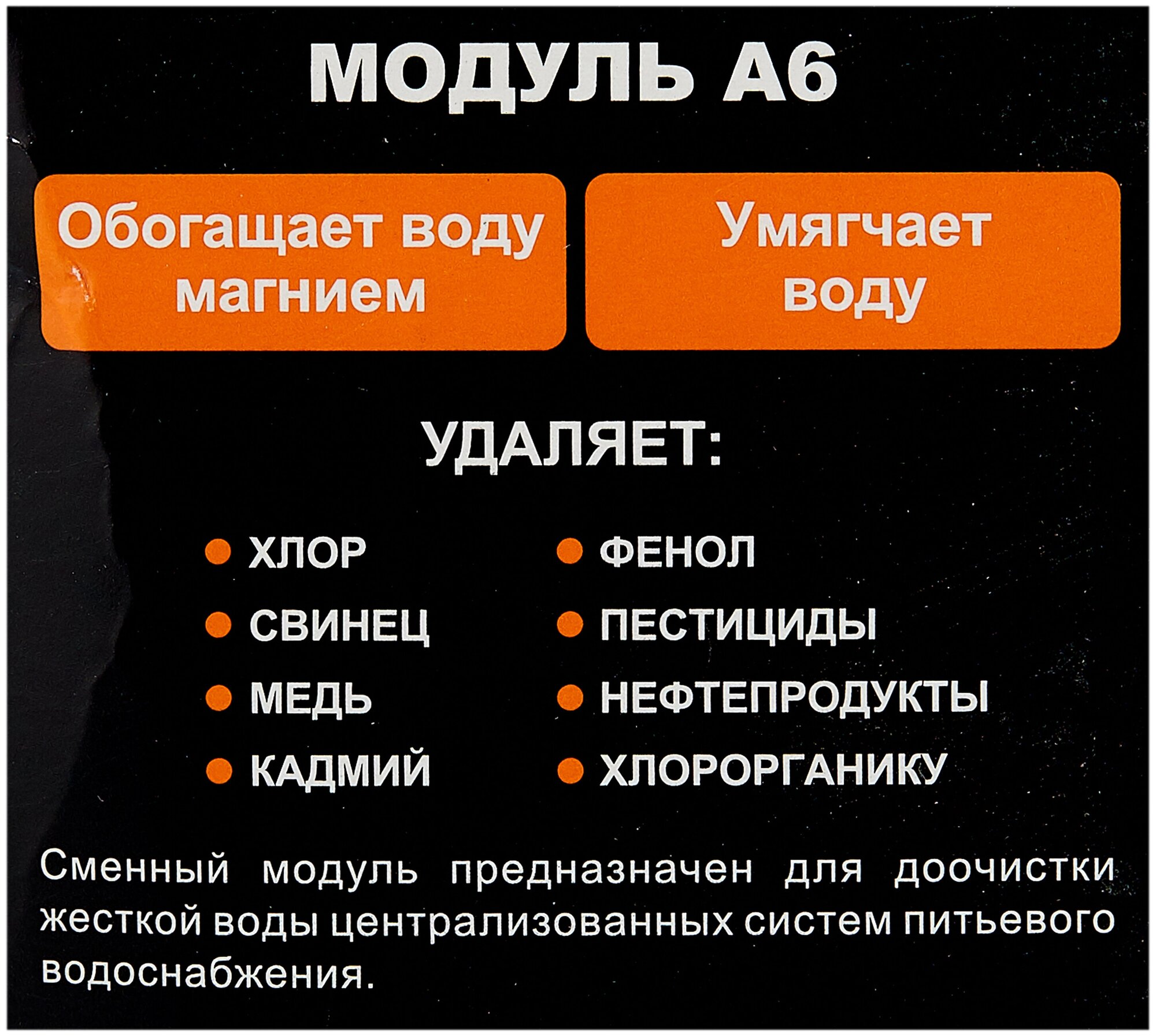 Комплект модулей сменных фильтрующих Аквафор А6 (2 шт.)