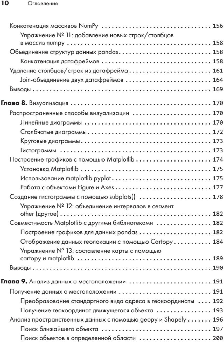 Python для data science (Васильев Ю.) - фото №5