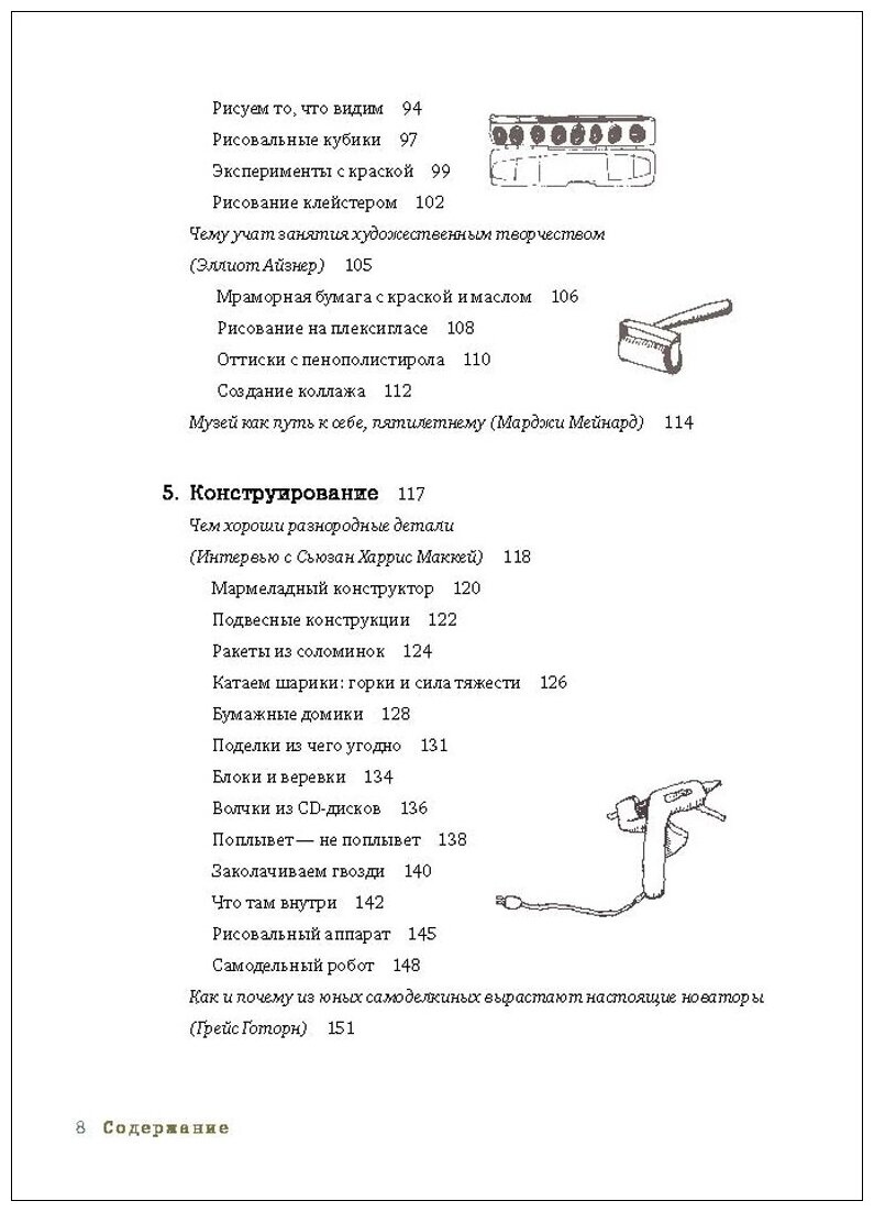 Творческая мастерская: 55 мастер-классов для маленьких исследователей - фото №3