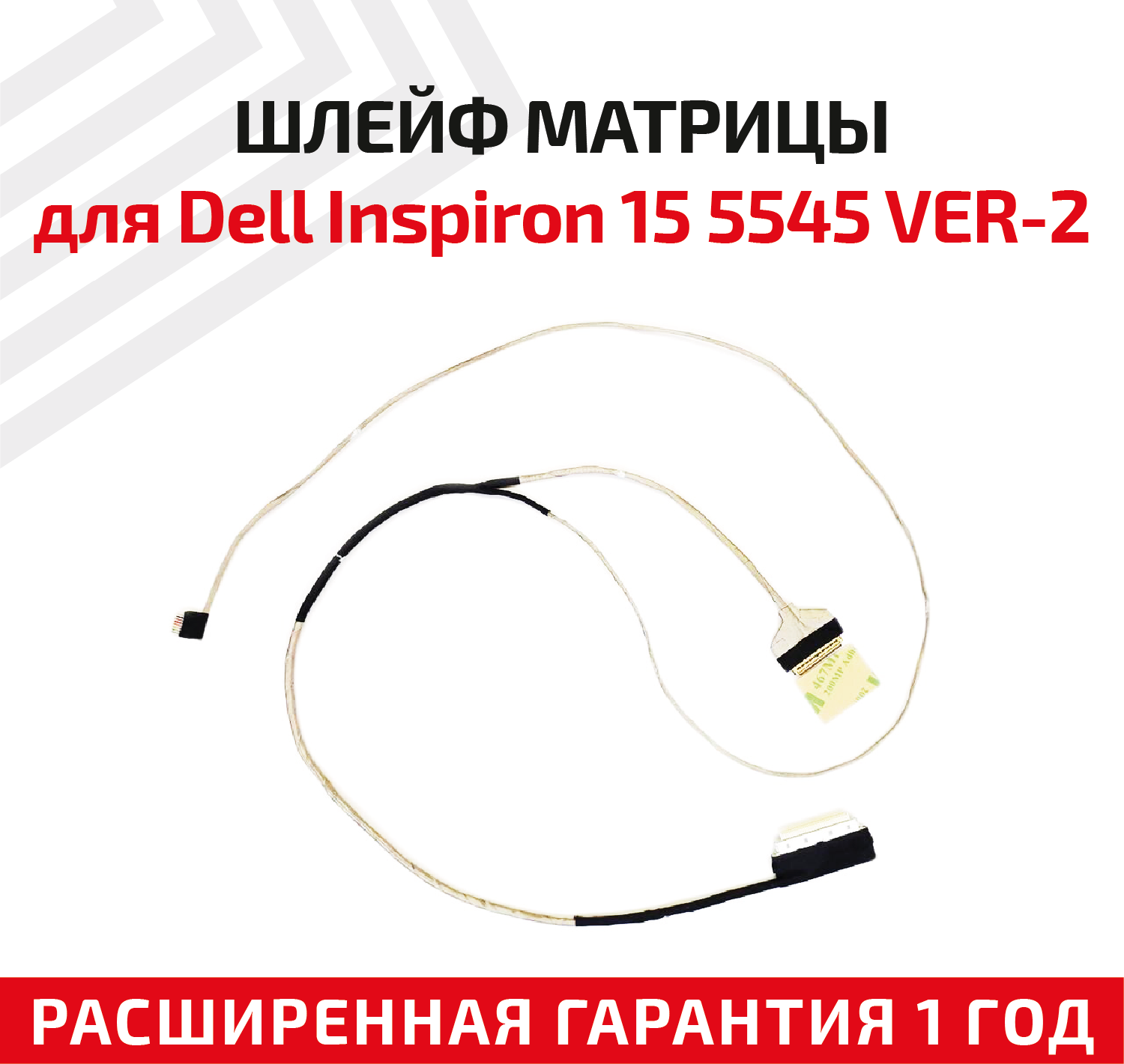 Шлейф матрицы для ноутбука Dell Inspiron 15 5545 5547 5543 5548 5455