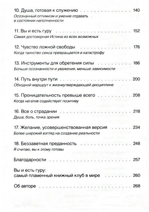 Вы и есть гуру (Лапорт Даниэлла) - фото №8