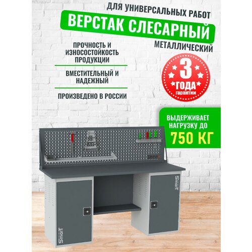 Слесарный верстак SMART 1760 1760.1.S2.1.d универсальный в гараж,1364х1766х605