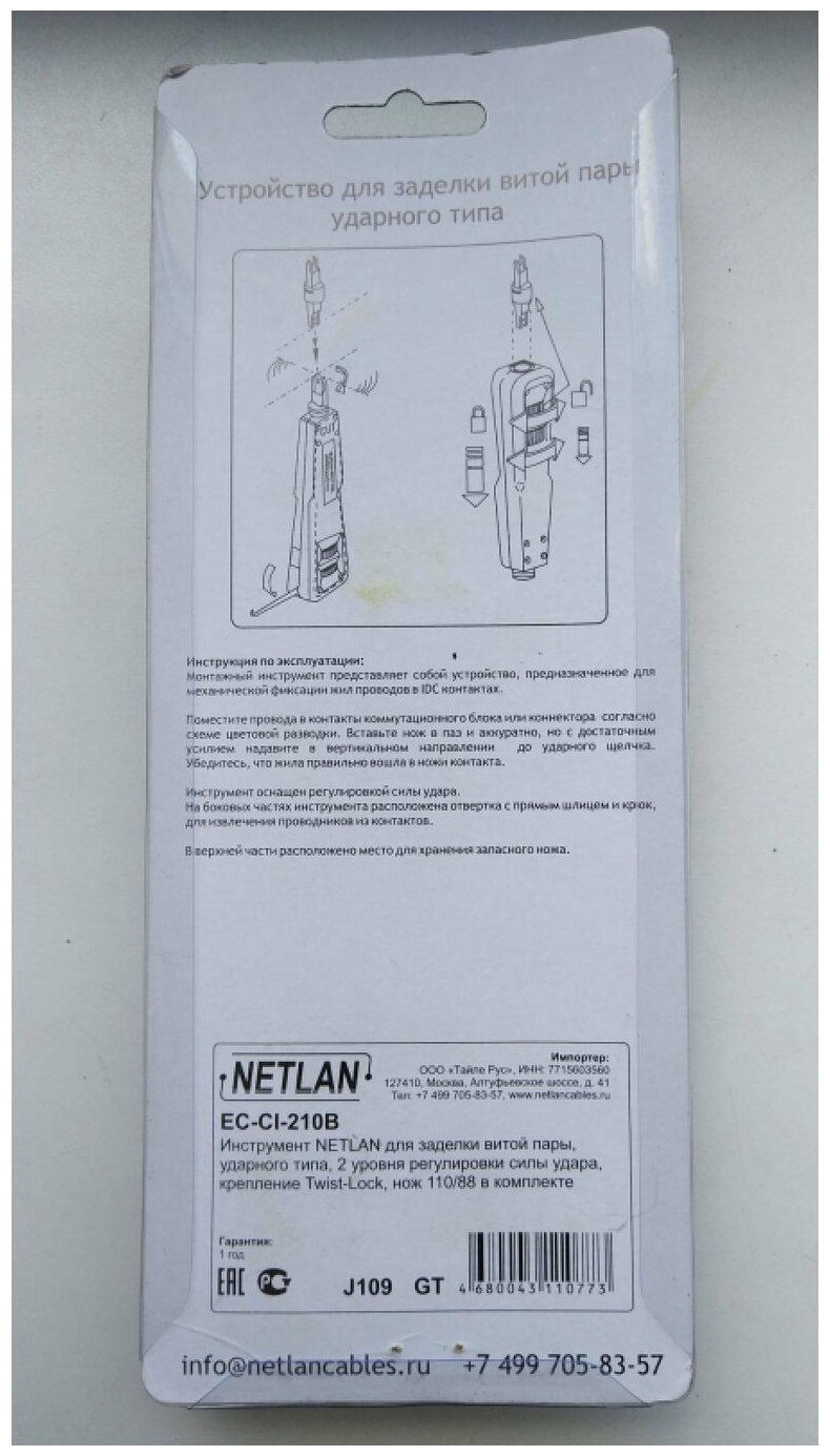 Инструмент для заделки контактов NETLAN (EC-CI-210B)