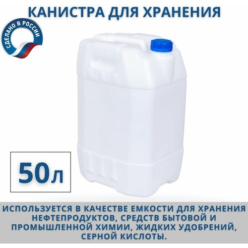 Канистра для воды 50 л пищевая пластиковая канистра 25 литров пластиковая