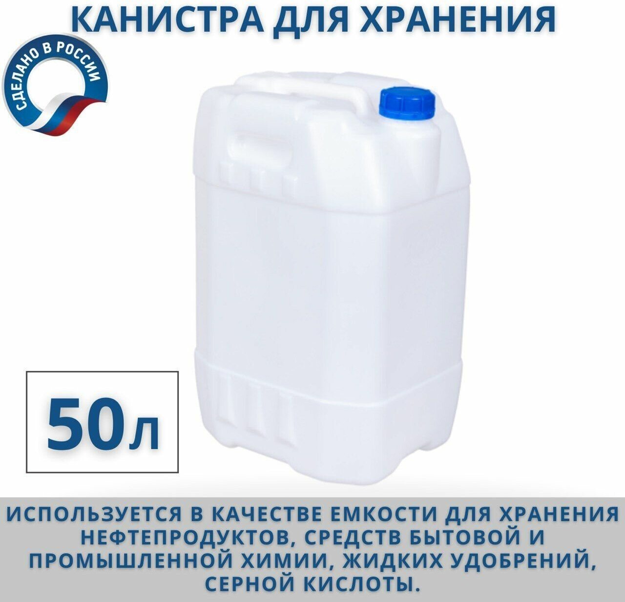 Канистра для воды 50 л пищевая пластиковая