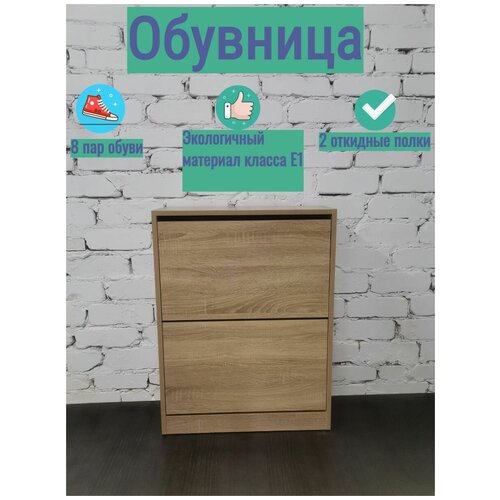 Обувница ОМ-1,ЛДСП, Дуб сонома,60*22*79.5 см