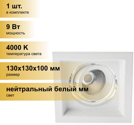 Встраиваемый карданный светильник Эра SKD-11-36-40K-W09 9Вт 4000К 810Лм 130х130х100мм (Б0049776) - фото №9