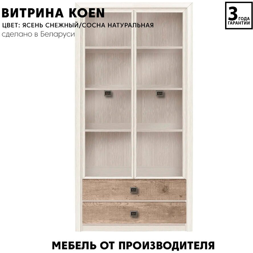 Шкаф / Витрина Koen REG2W2S (Ясень снежный/Сосна натуральная) Black Red White