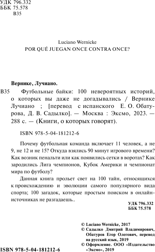 Футбольные байки: 100 невероятных историй, о которых вы даже не догадывались - фото №5