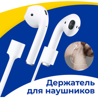 Силиконовый держатель для беспроводных наушников Apple AirPods 1-2 на шнурке / Магнитное крепление на уши для Эпл АирПодс / Защита от потери / Белый