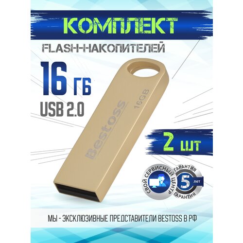 Флеш-накопитель USB 2.0 16 ГБ золото, в комплекте 2 шт