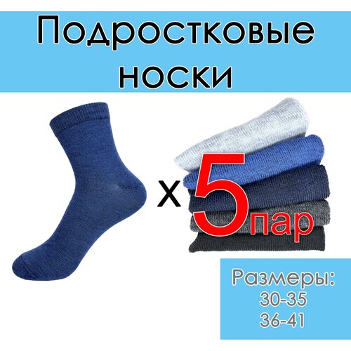 Носки Мини, 5 пар, размер 36-41, черный, серый