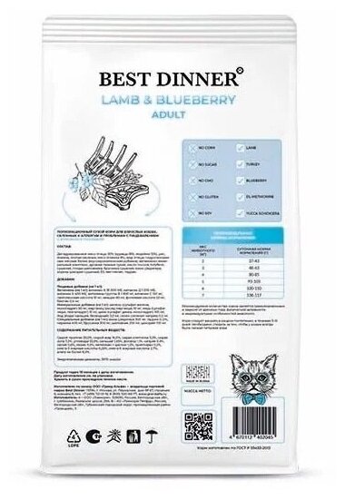 Best Dinner сухой корм для кошек Ягнёнок/Голубика 400г - фотография № 2