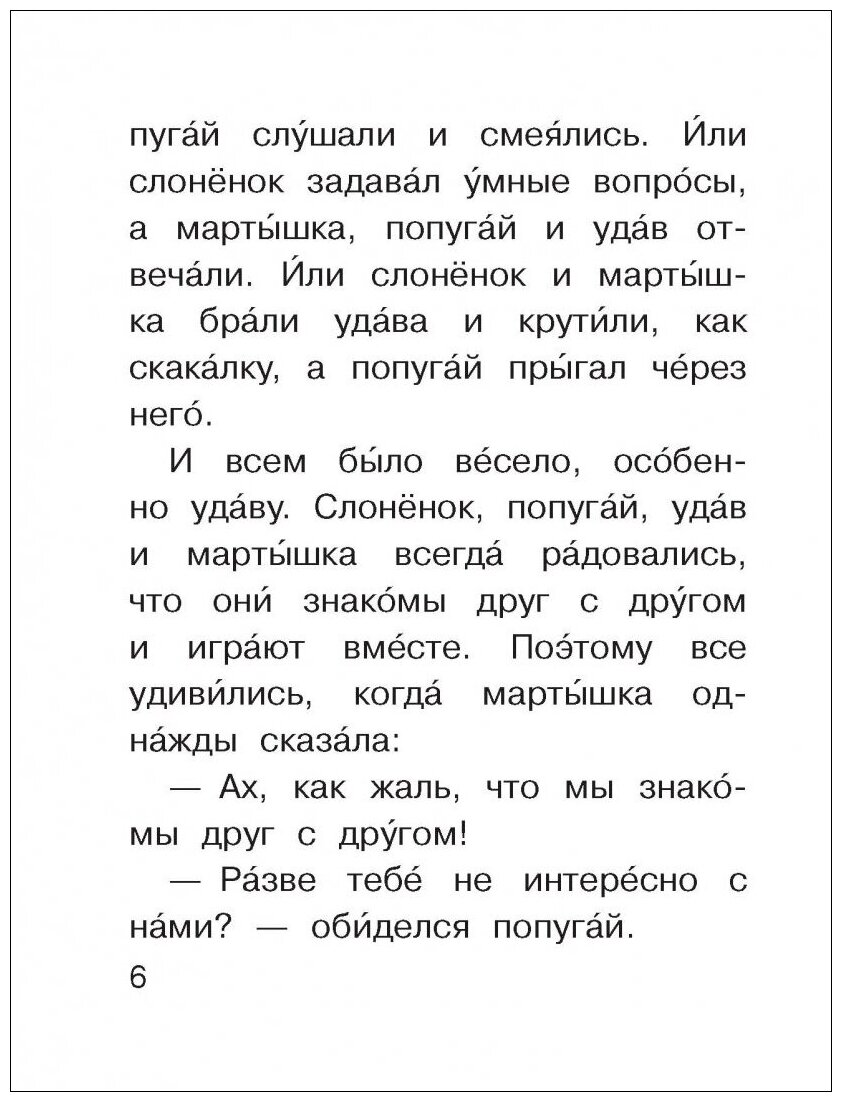 38 попугаев (Запесочная Елена Алексеевна (иллюстратор), Остер Григорий Бенционович) - фото №6