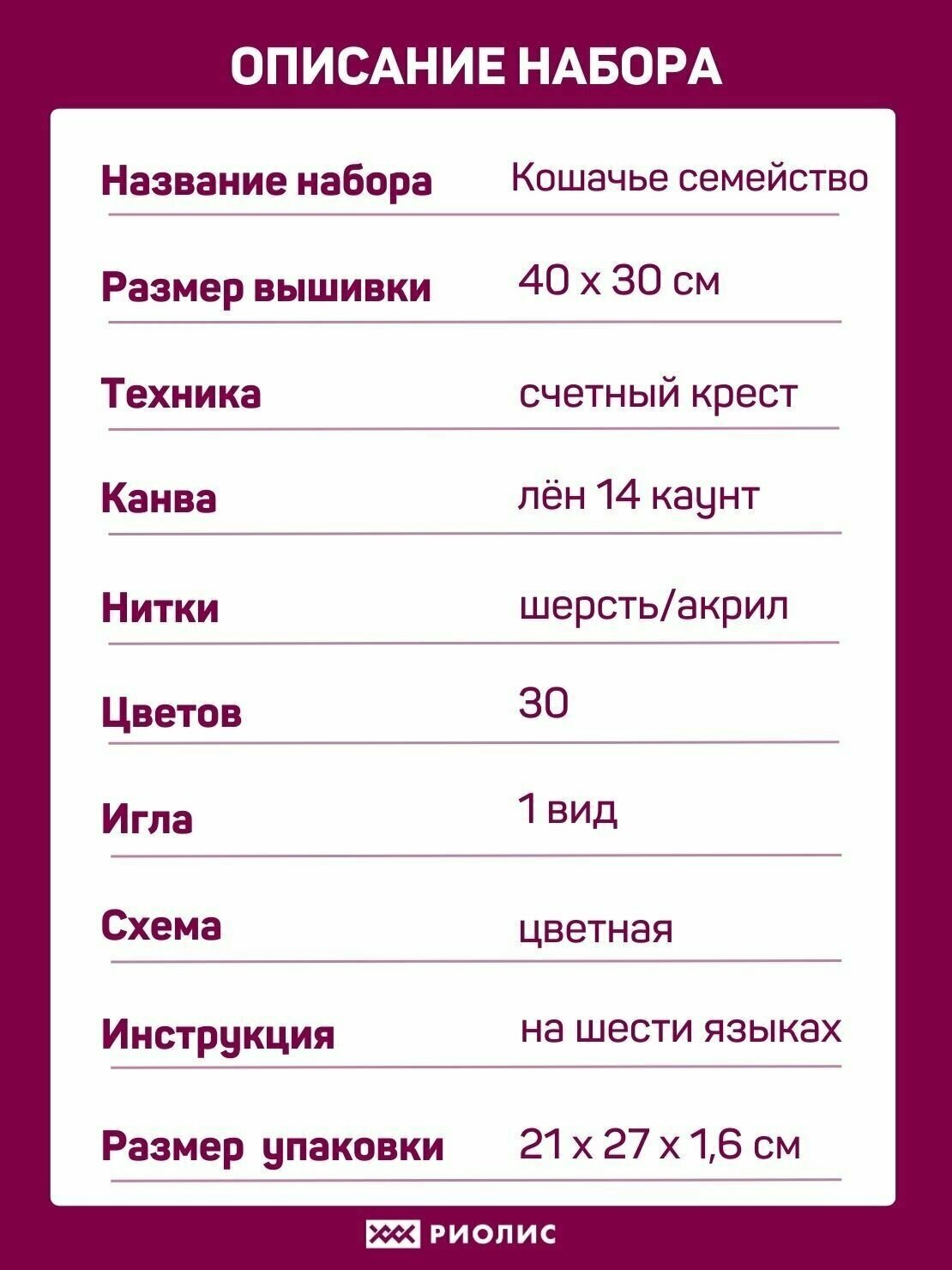 1327 Набор для вышивания Riolis 'Кошачье семейство', 40*30 см Риолис - фото №7