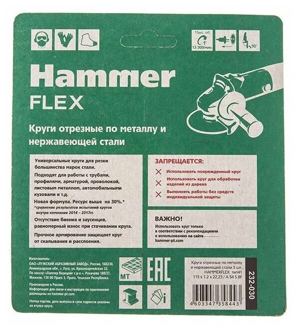 Круг отрезной Hammer Flex 232-030 115x1.2x22,23 A 54 S BF SKIN 5 шт по металлу и нержавеющей стали