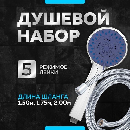 Душевой комплект Mvava: Лейка для душа MV-306 big со шлангом 2 метра