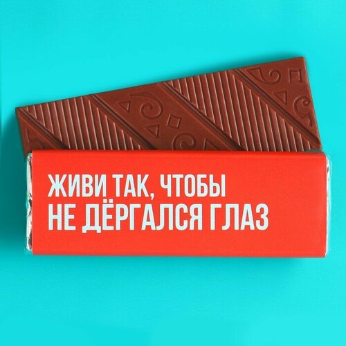 Молочный шоколад «Живи так», 20 г.