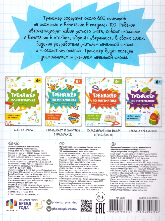Тренажер по математике. Сложение и вычитание в пределах 100 - фото №4