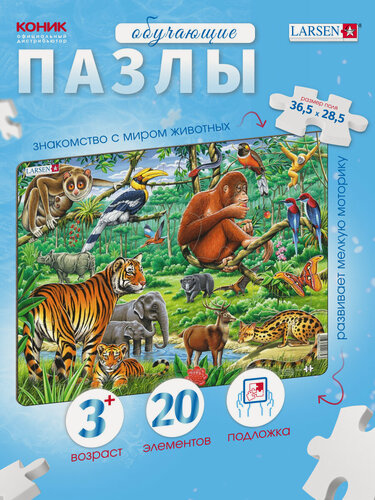 Изображение товара Пазл Larsen Джунгли FH24, контурный, картонные детали, разноцветный, 36.5x28.5 cм
