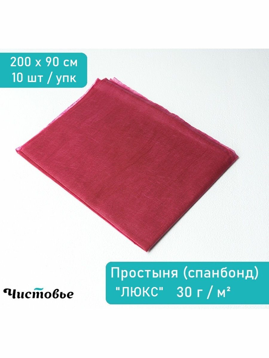 Простыни одноразовые В сложении 200х90 см 10 шт спанбонд , бордовые 00-111