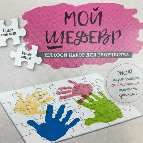 Пазл-раскраска Мой шедевр 16 элементов 17 х 24 см 476₽