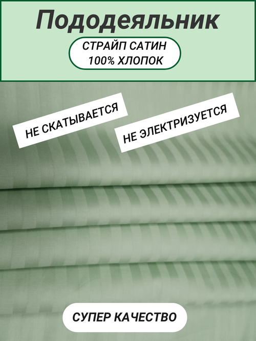 Пододеяльник евро макси (220х240) страйп сатин салатовый СПАЛЕНКА78 хлопок 100%