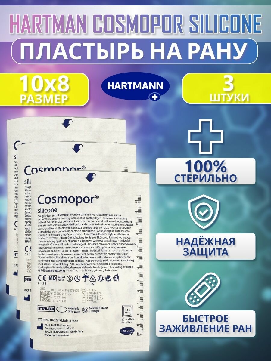 Пластыри на рану Cosmopor Silicone повязки ранозаживляющие 7,2х5см