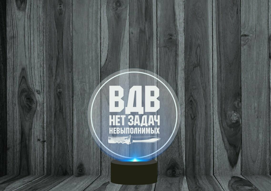 Светильник, ночник 3D MIGOM ВДВ 2023 - 0005