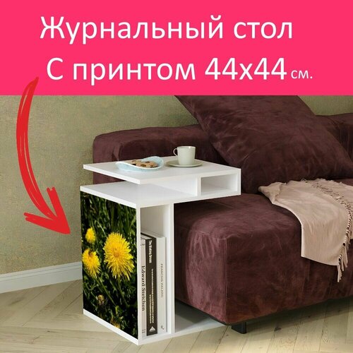 Журнальный стол 