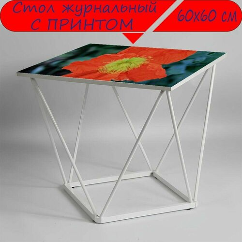 Журнальный стол 
