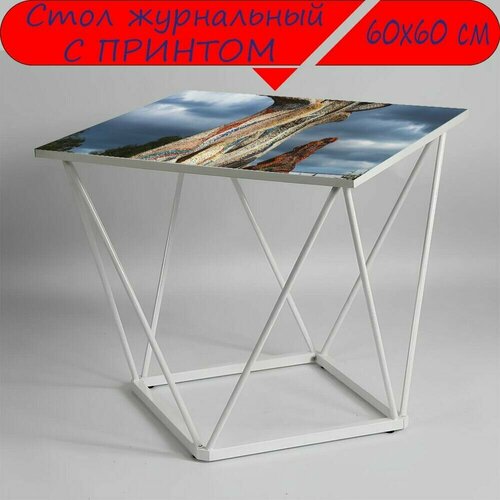 Журнальный стол 