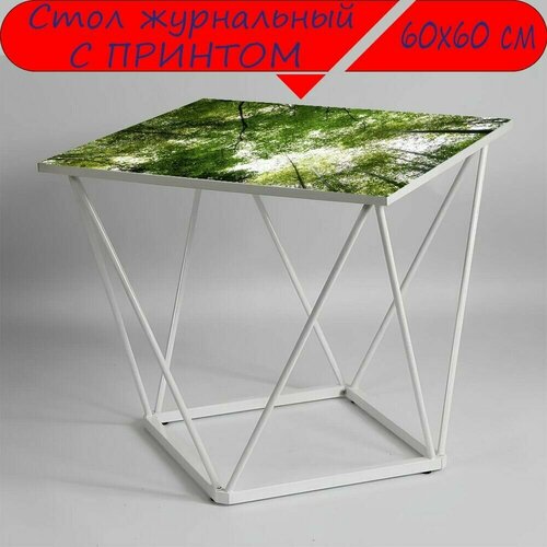 Журнальный стол 