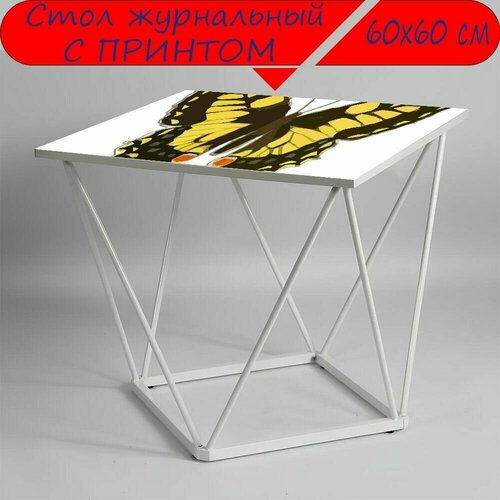 Журнальный стол 