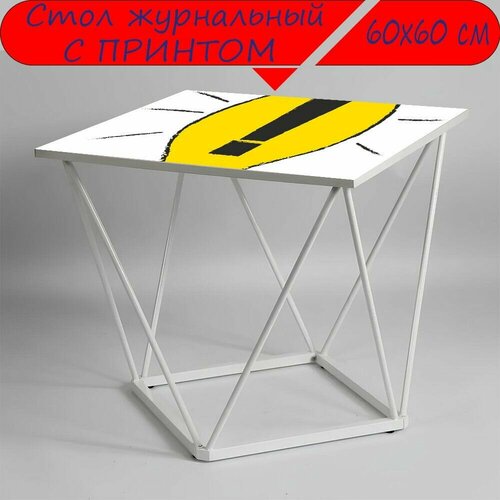 Журнальный стол 
