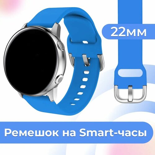 Силиконовый ремешок для часов Samsung Galaxy, Huawei, Honor, Amazfit, Xiaomi Watch / 22 mm / Сменный браслет с застежкой на смарт часы / Голубой силиконовый ремешок для часов samsung galaxy watch huawei honor amazfit xiaomi garmin 20 mm силиконовый браслет с застежкой серый