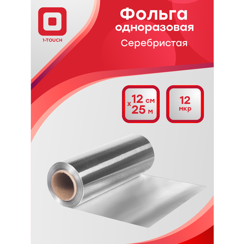 Фольга одноразовая 12 мкр серебристая 12 см. 25 м + 1 мм.
