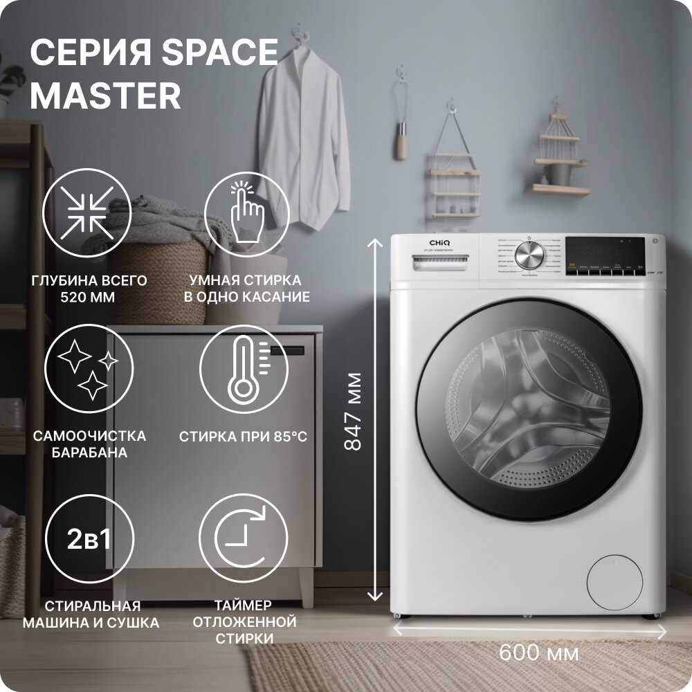 Стиральная машина с сушкой CHiQ CFL80-14586BHM2WA