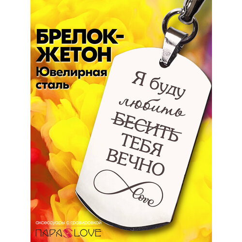 фото Брелок para s love, глянцевая фактура, серебряный