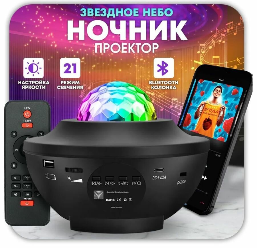 Ночник-проектор звездного неба НЛО с пультом управления, USB и Bluetooth колонкой и MP3 плеером, черный - фотография № 1