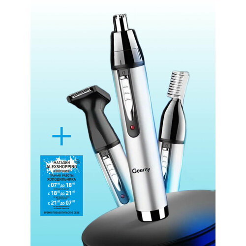 Триммер для бороды носа бровей ушей лицаАвторский магнит AlexShoping на холодильник 99900₽