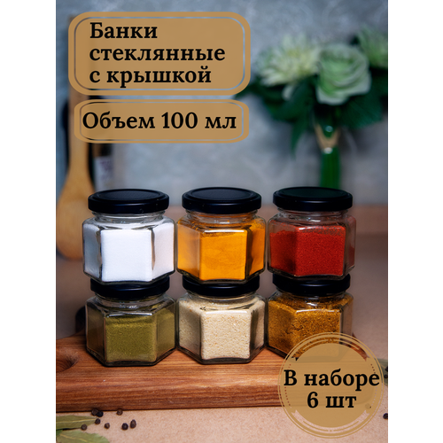 фото Банки стеклянные 100 мл. емкости для хранения 6 шт