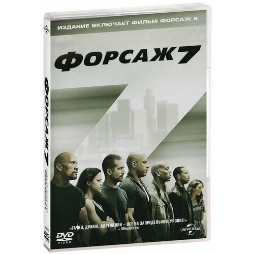 Форсаж 7 + Форсаж 6 (2 DVD) dvd видеодиск nd play форсаж 6