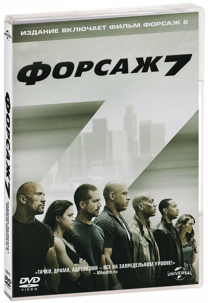 Форсаж 7 + Форсаж 6 (2 DVD)