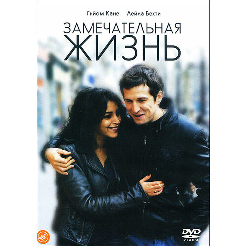 Замечательная жизнь (DVD)