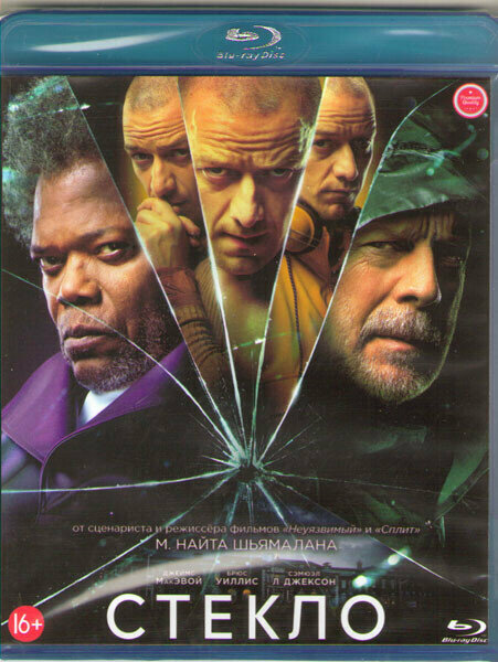 Стекло (Blu-ray)